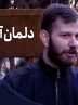ویدیو/ واکنش مردم به انتقام سپاه از موساد؛ “دلمان آرام شد”
